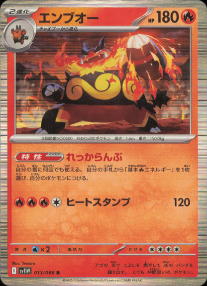 Emboar 013/086 / SV11W – front of the card