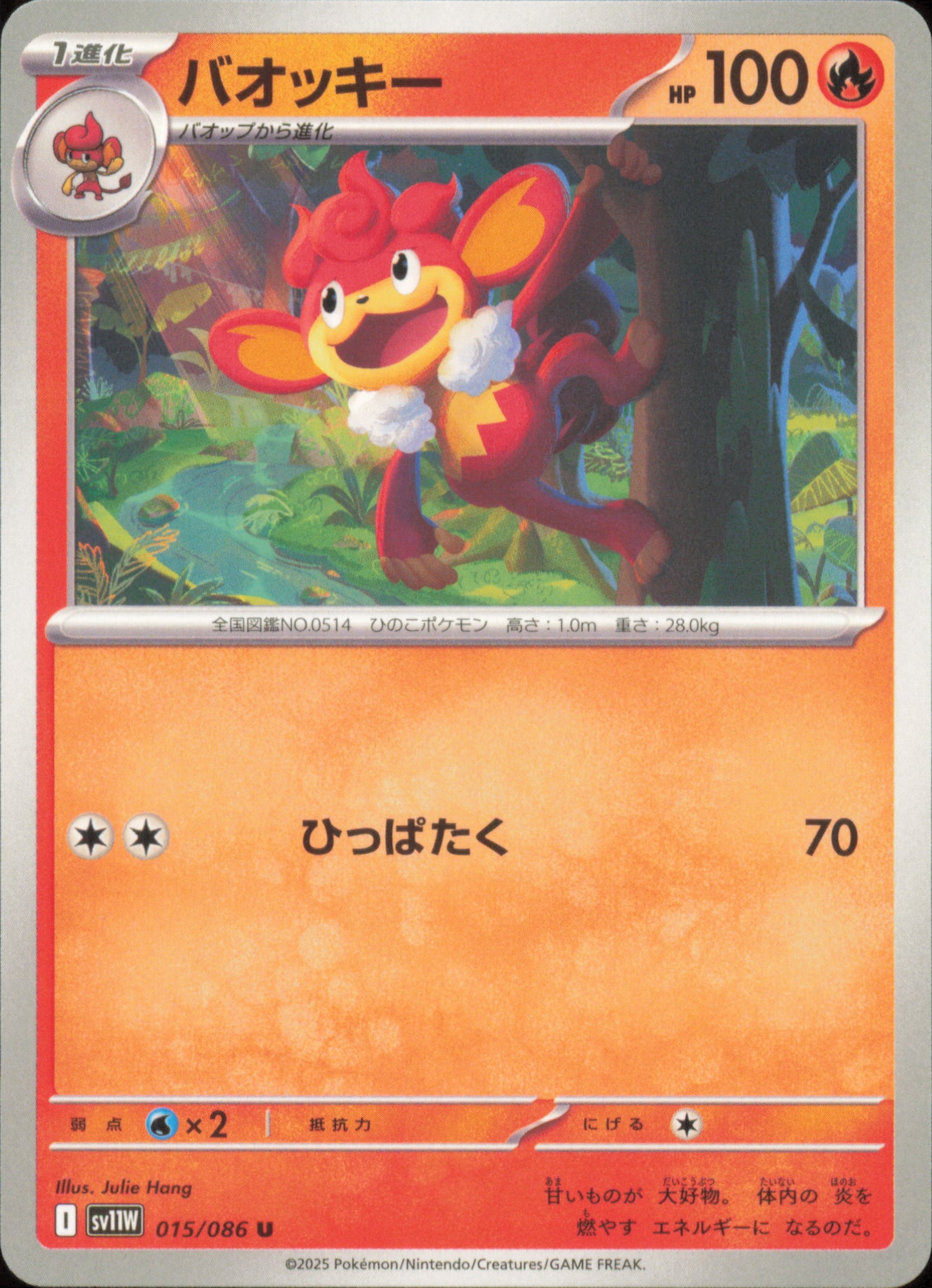 Simisear 015/086 / SV11W – front of the card