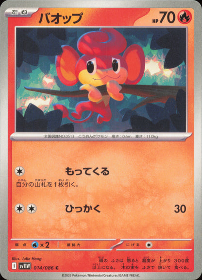 Pansear 014/086 / SV11W – front of the card