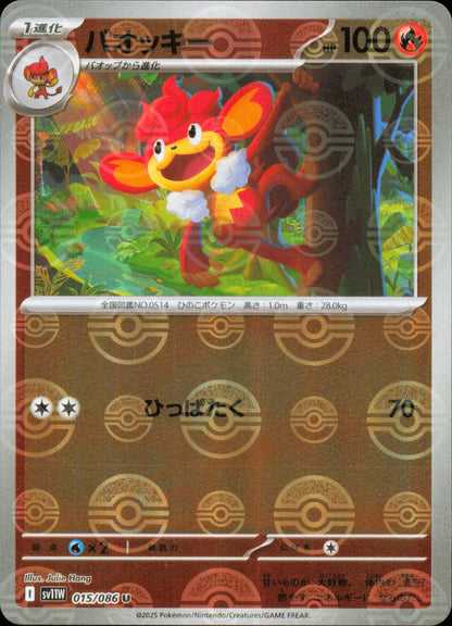 Simisear 015/086 / SV11W – front of the card