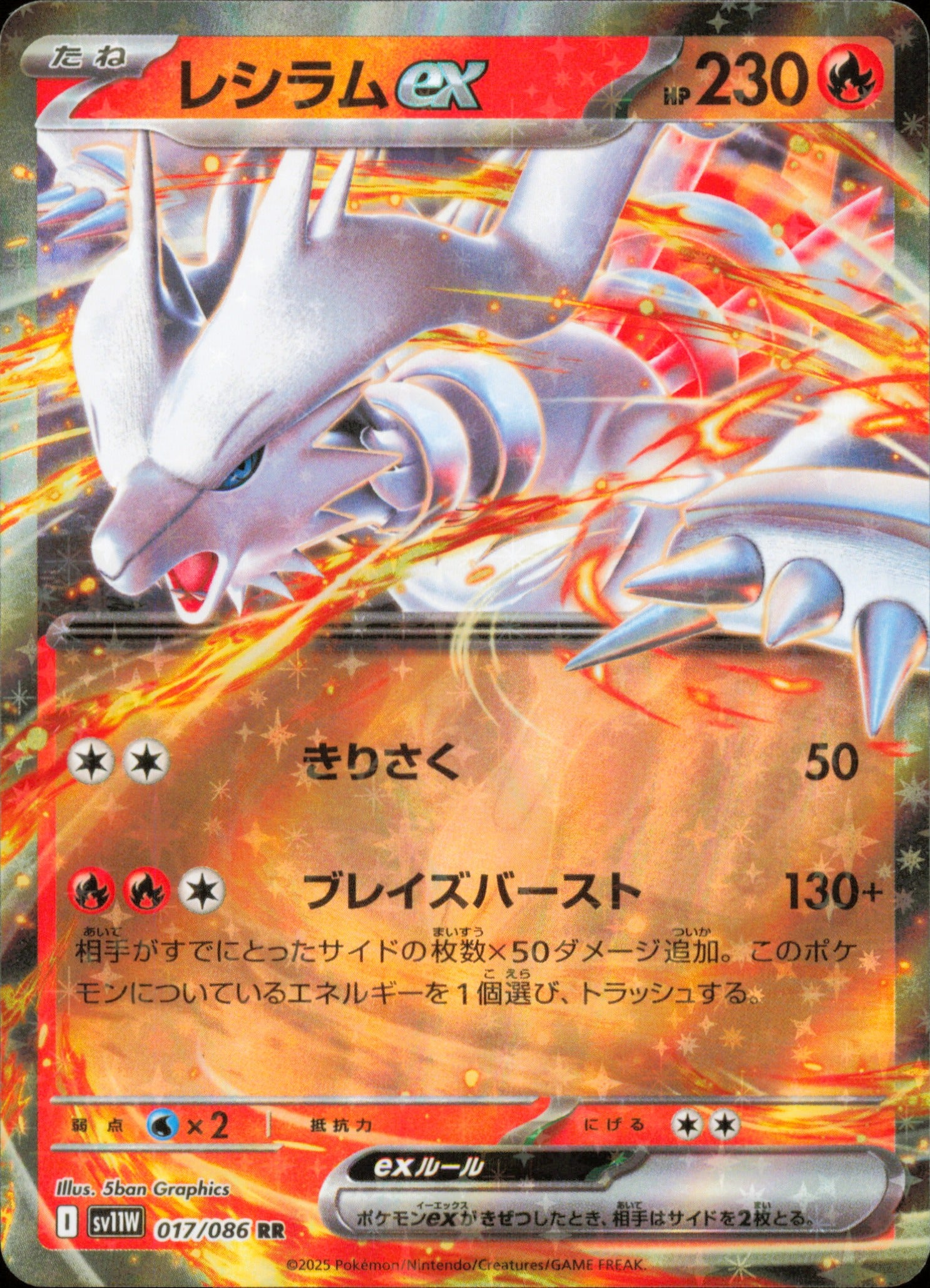 Reshiram ex 017/086 / SV11W – recto de la carte