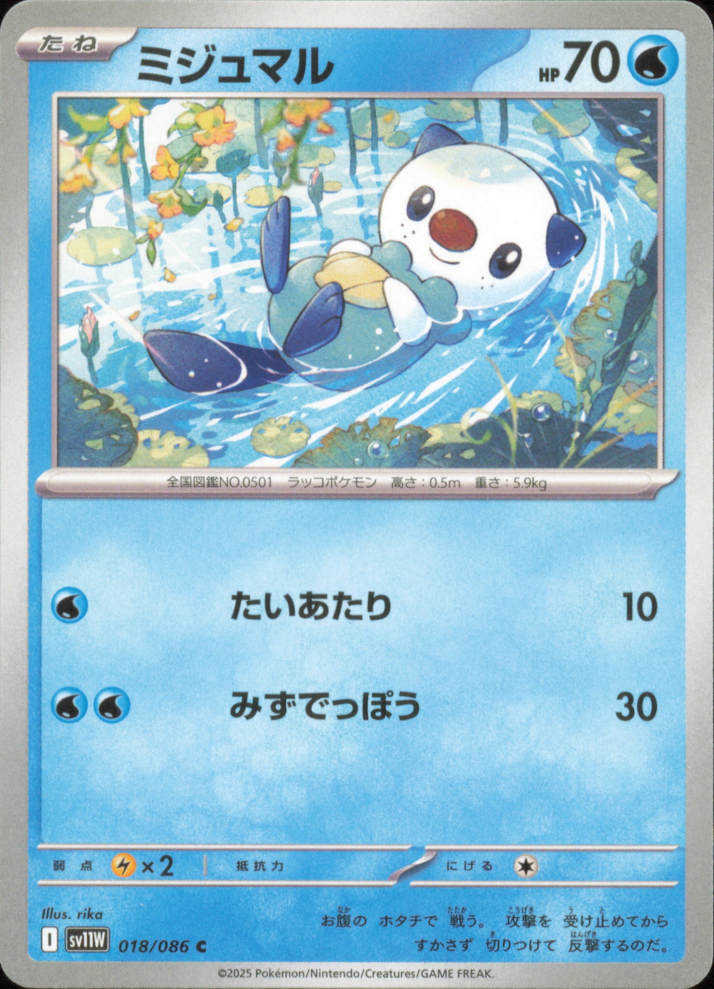 Oshawott 018/086 / SV11W – front of the card