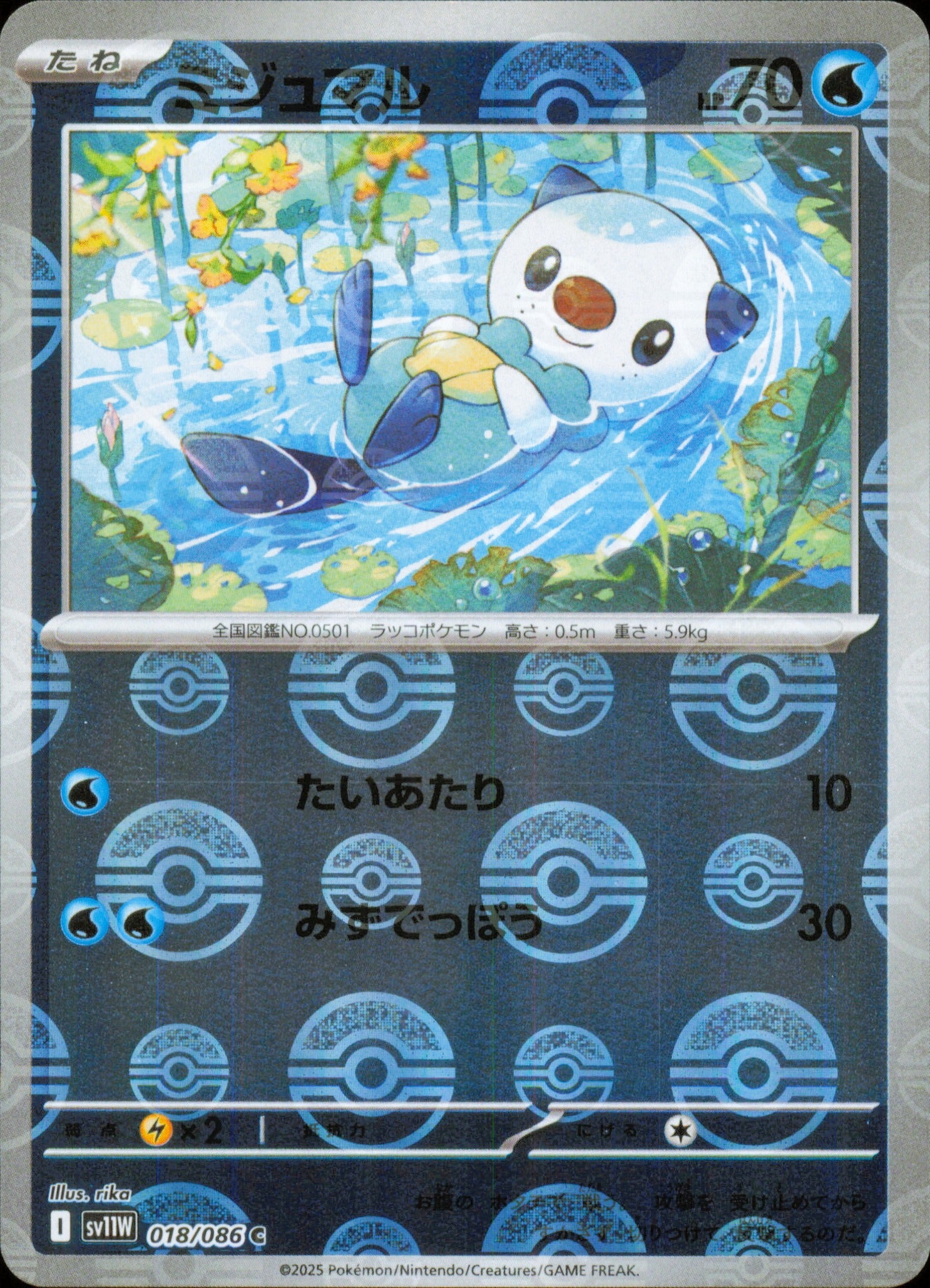 Oshawott 018/086 / SV11W – front of the card
