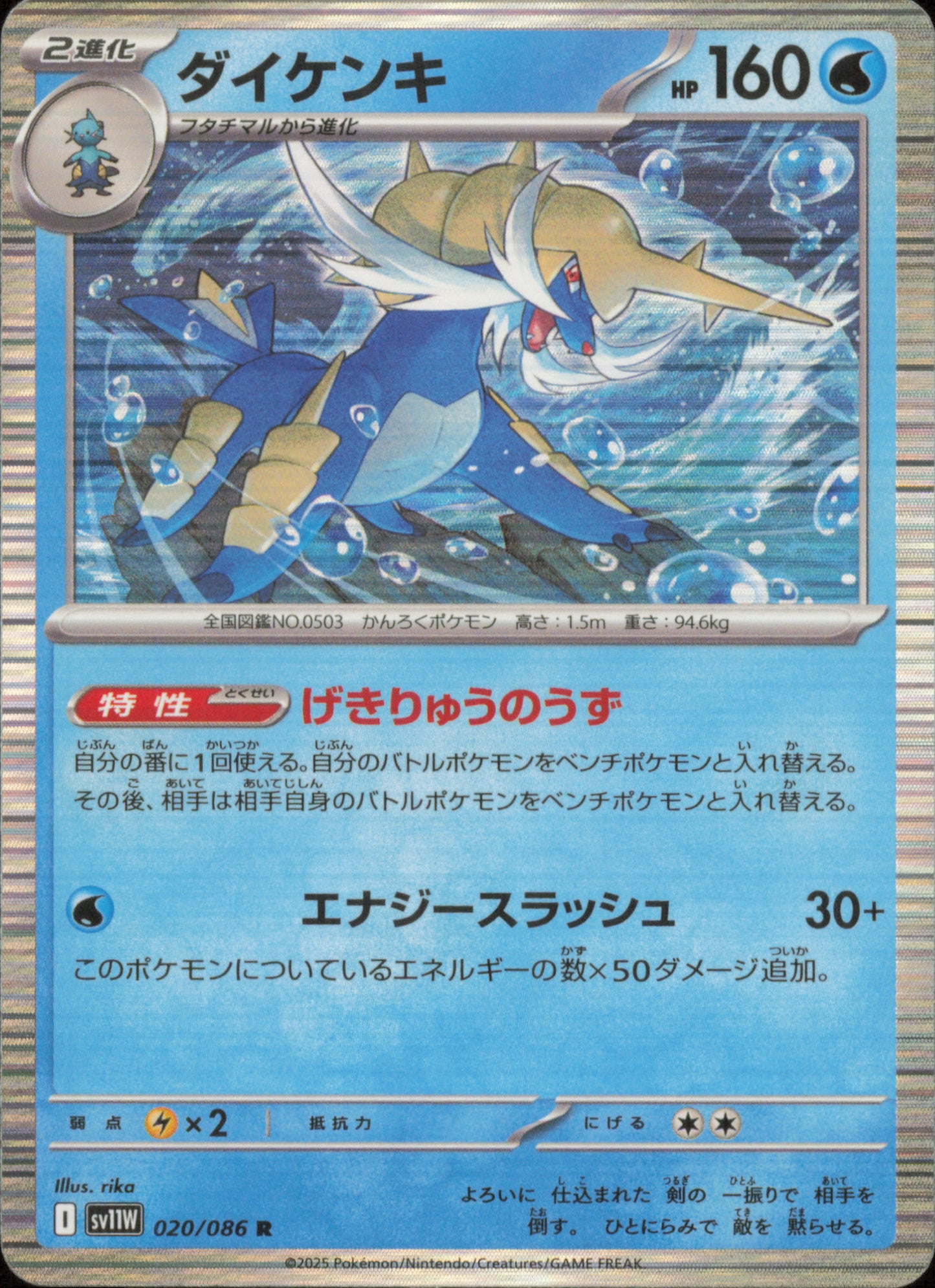 Samurott 020/086 / SV11W – front of the card