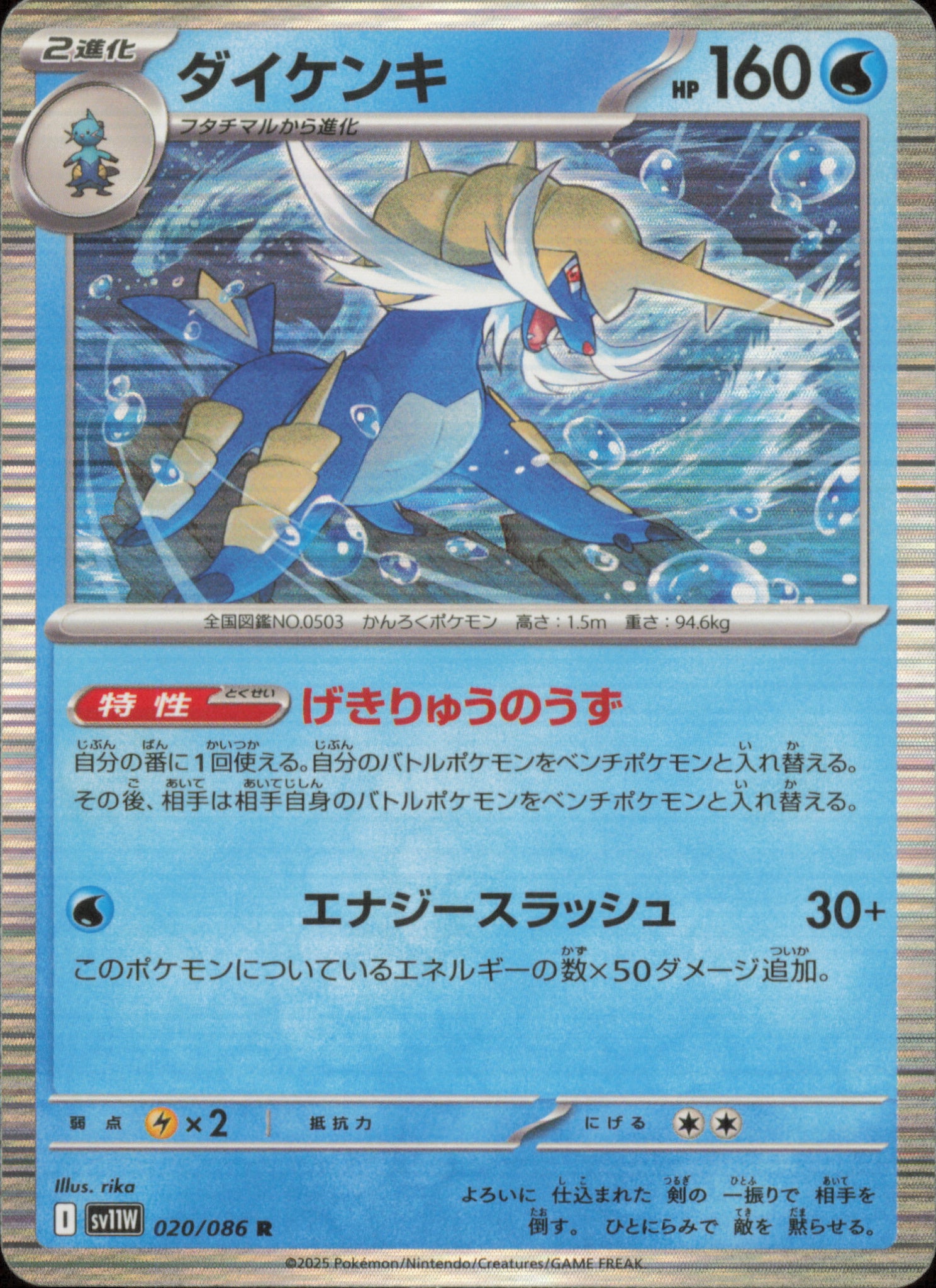 Samurott 020/086 / SV11W – front of the card