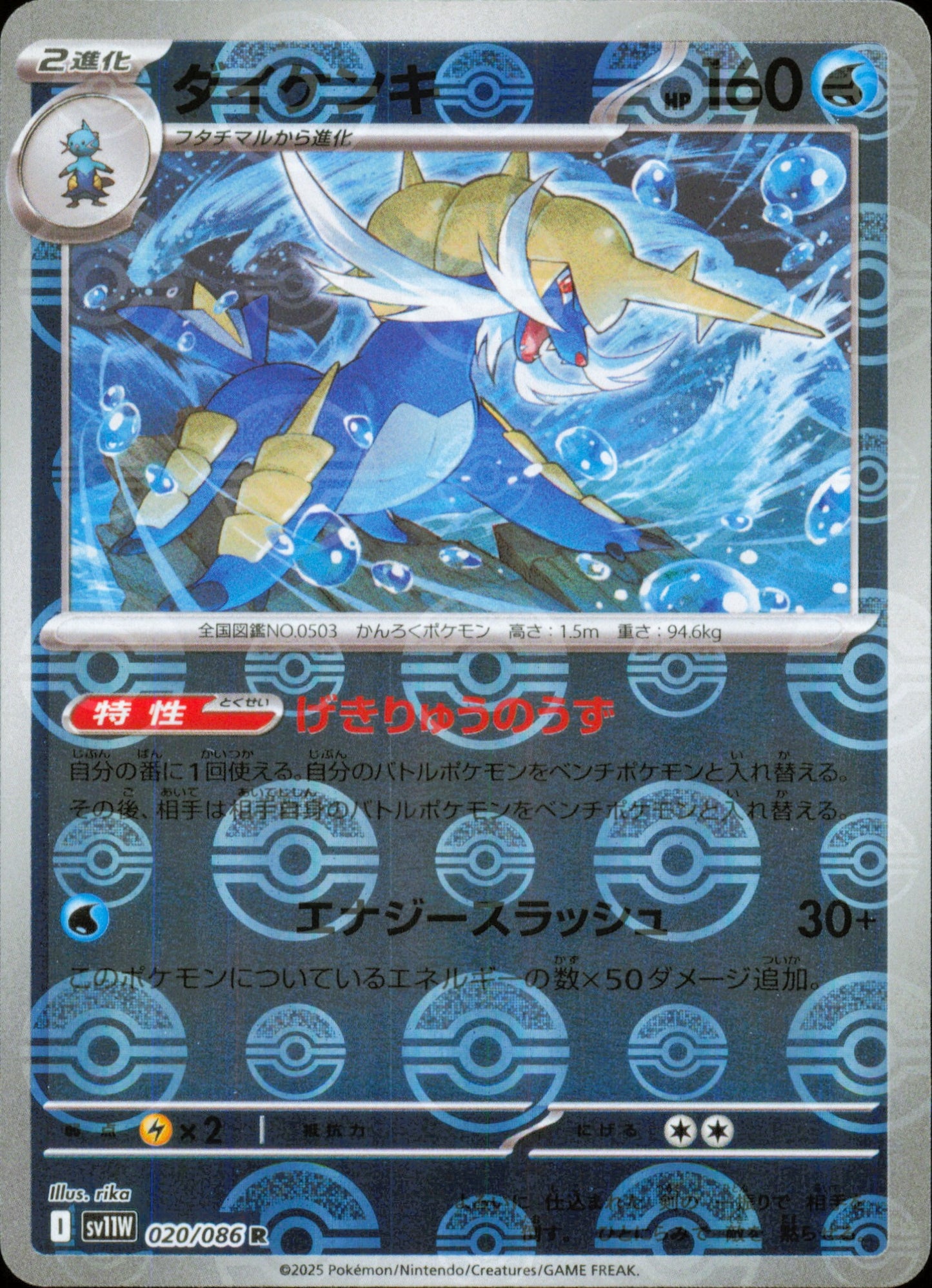 Samurott 020/086 / SV11W – front of the card