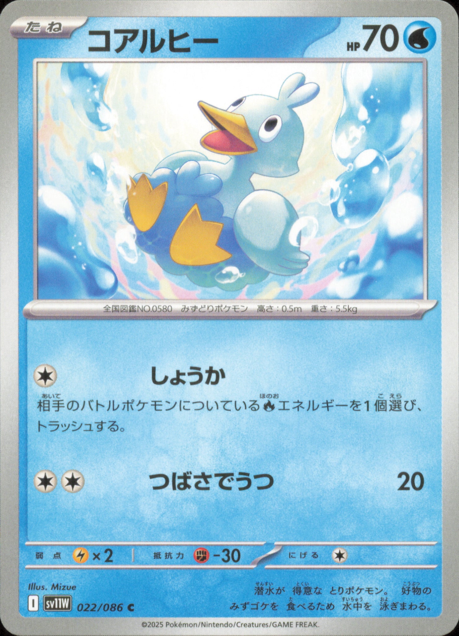 Ducklett 022/086 / SV11W – front of the card