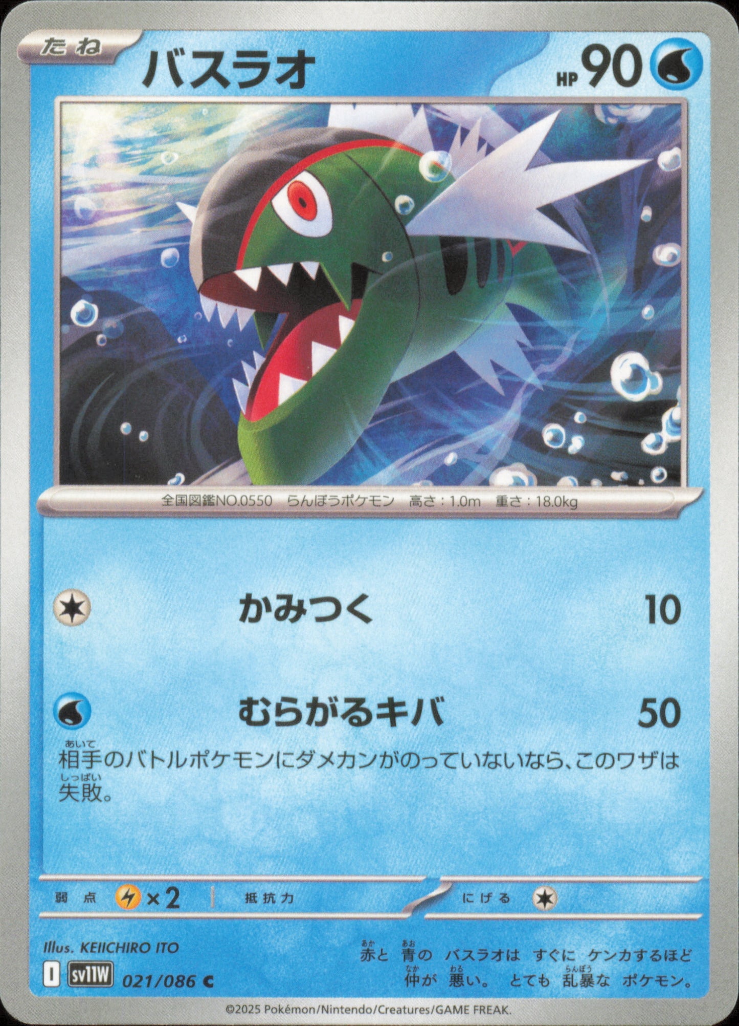 Basculin 021/086 / SV11W – front of the card