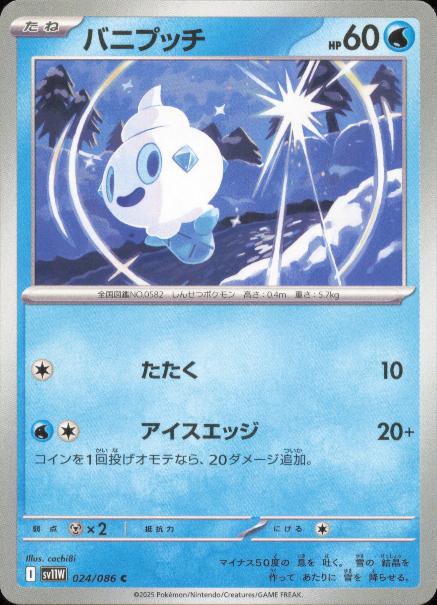 Sorbébé 024/086 / SV11W – recto de la carte