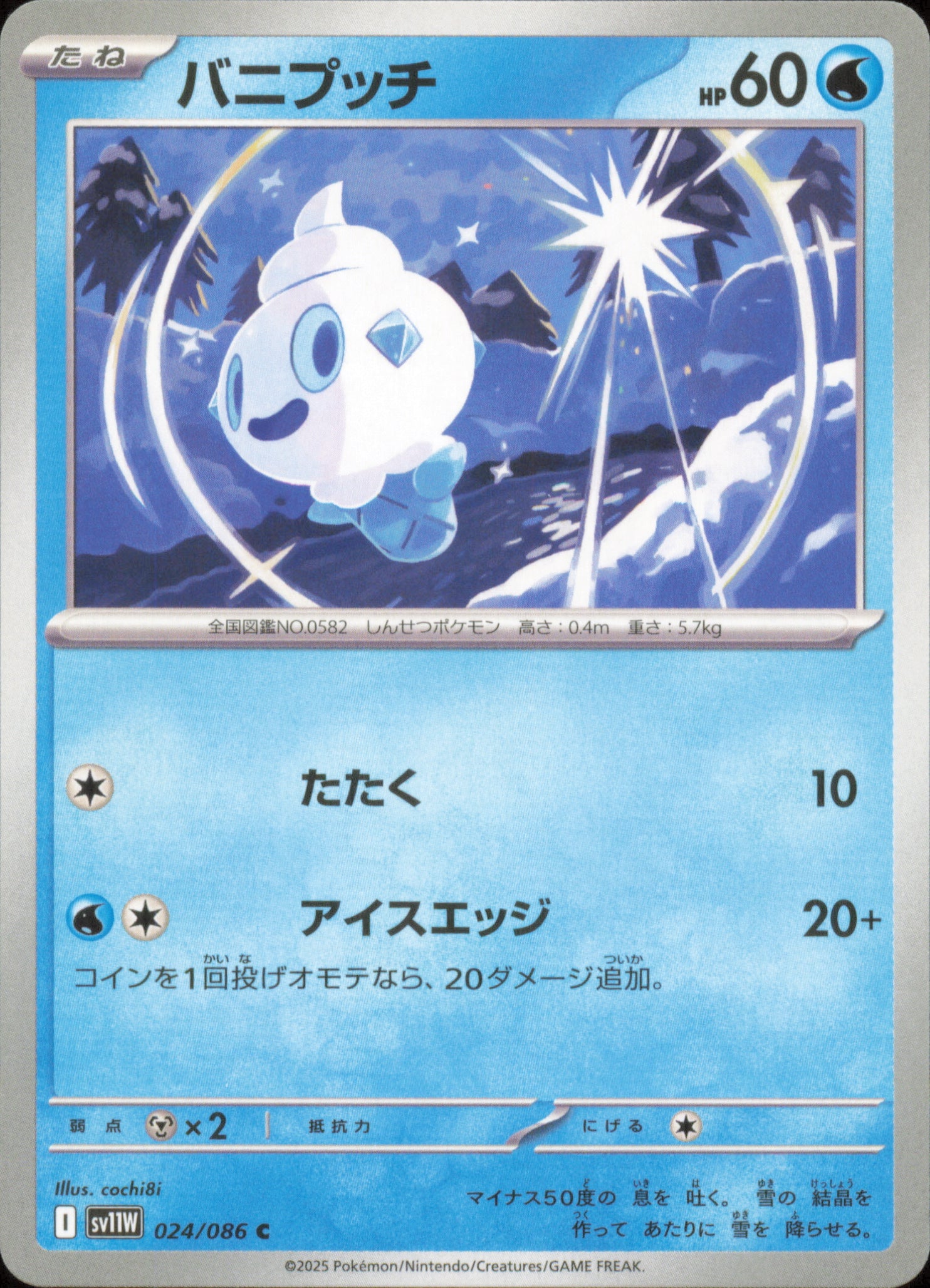 Sorbébé 024/086 / SV11W – recto de la carte
