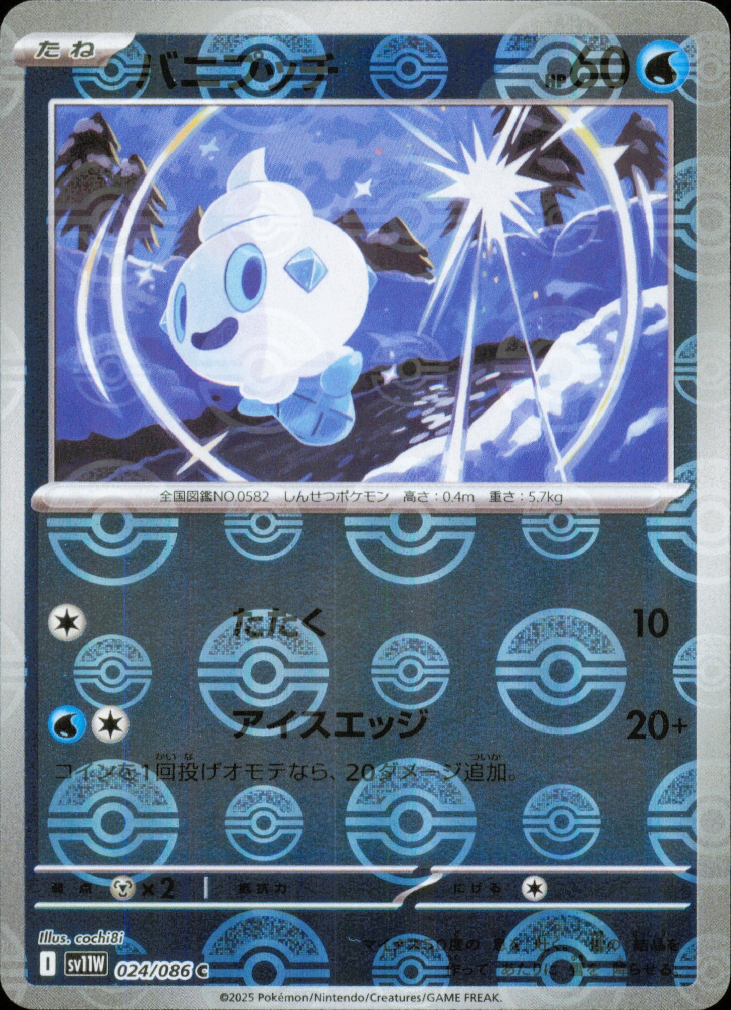 Vanillite 024/086 / SV11W – front of the card
