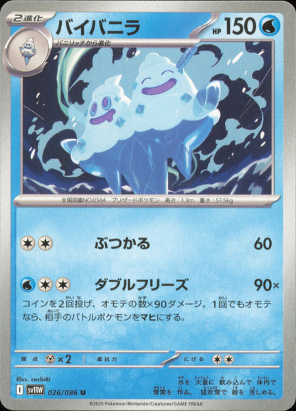 Vanilluxe 026/086 / SV11W – front of the card