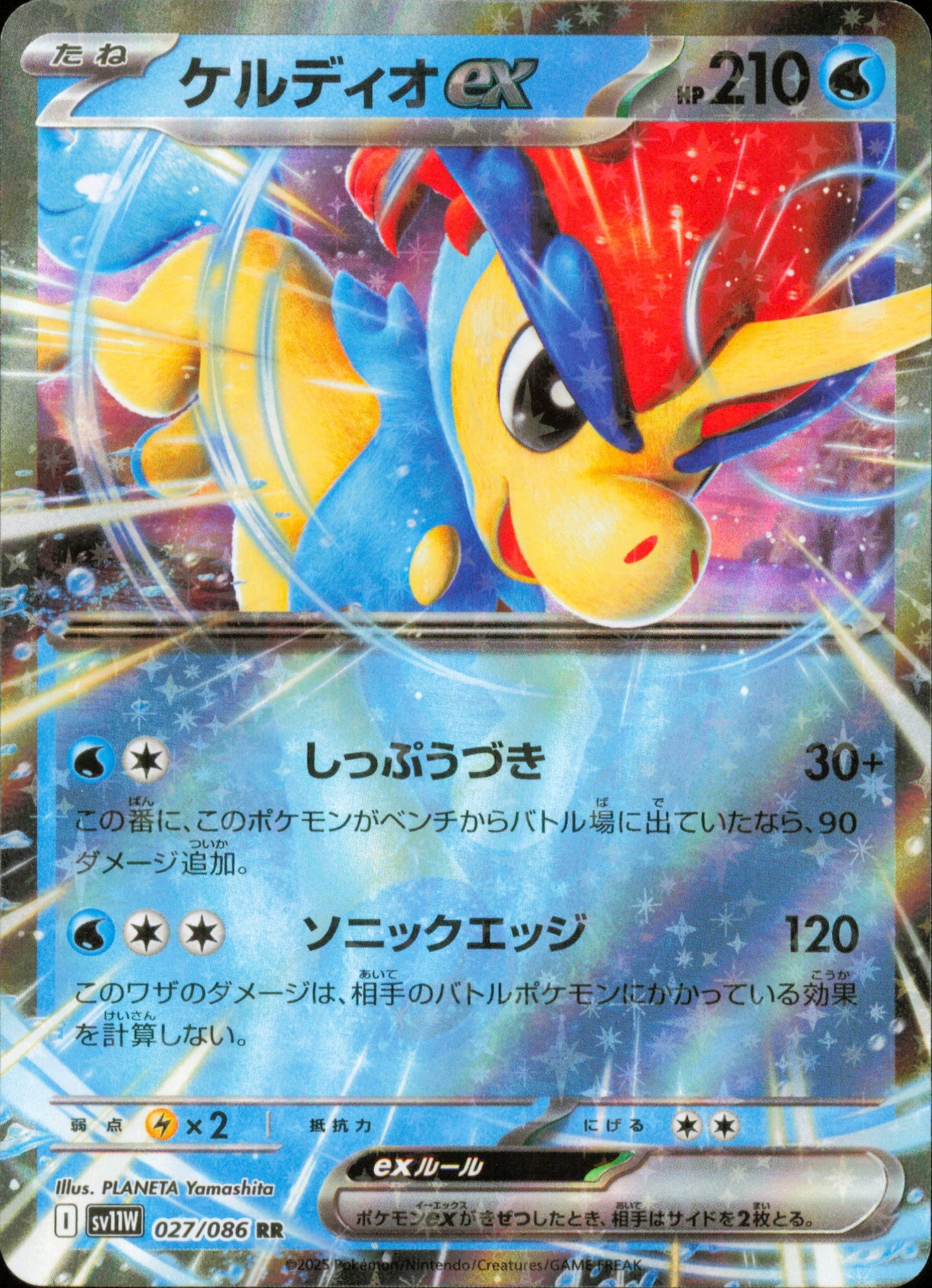 Keldeo ex 027/086 / SV11W – recto de la carte