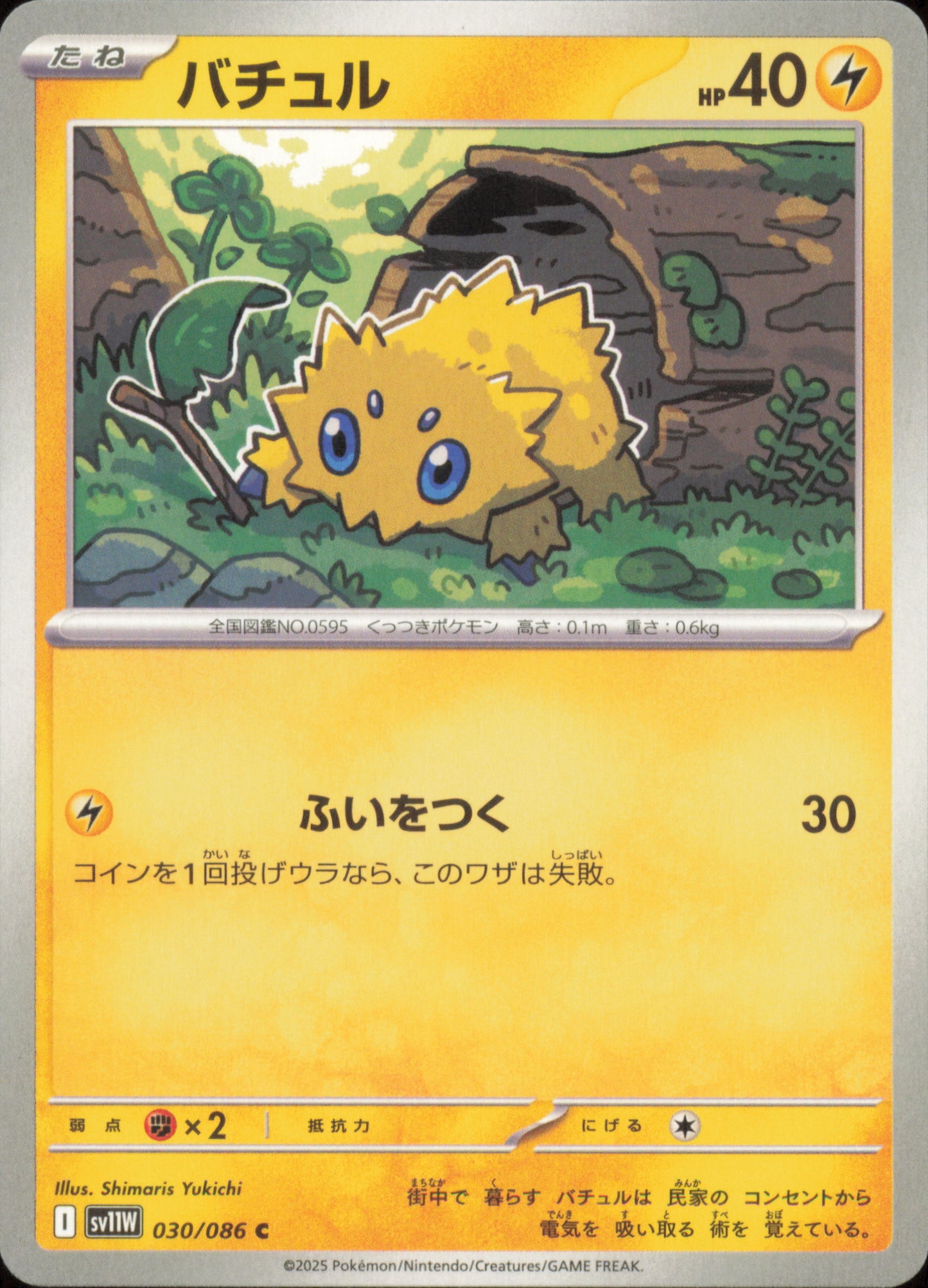 Joltik 030/086 / SV11W – front of the card