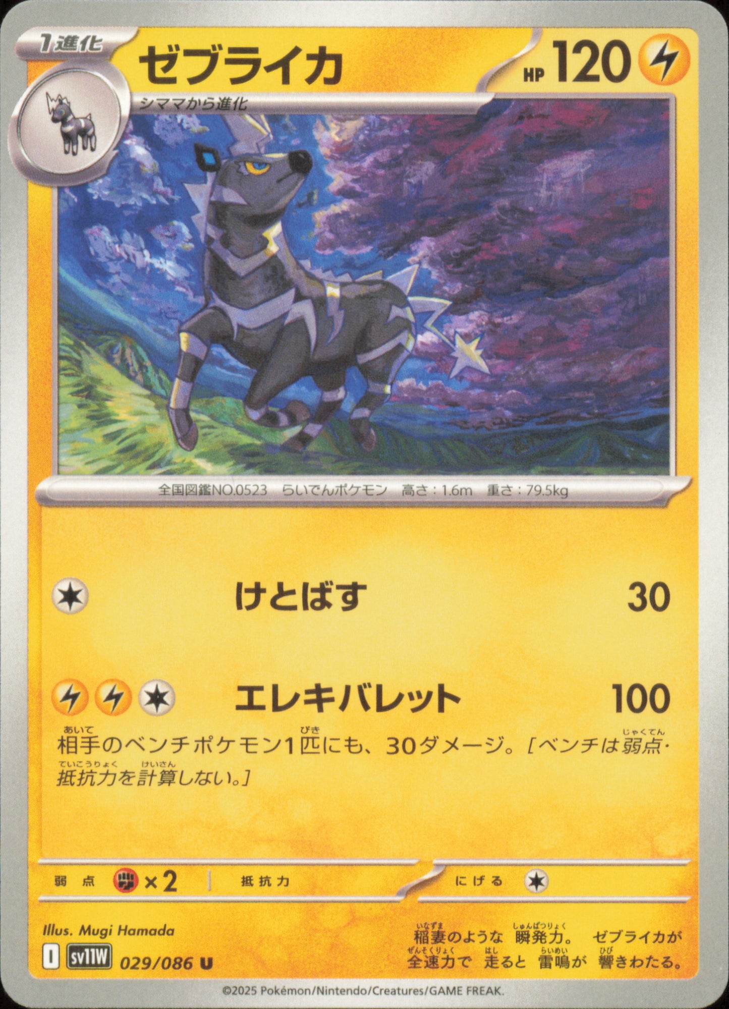 Zebstrika 029/086 / SV11W – front of the card
