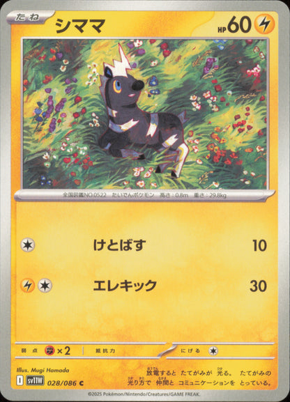 Blitzle 028/086 / SV11W – front of the card