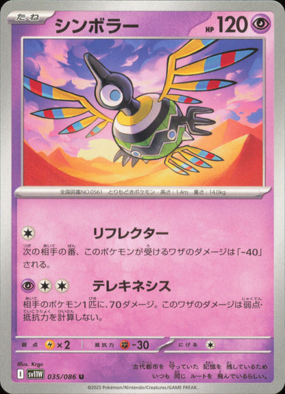 Sigilyph 035/086 / SV11W – front of the card