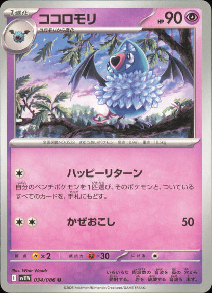 Swoobat 034/086 / SV11W – front of the card