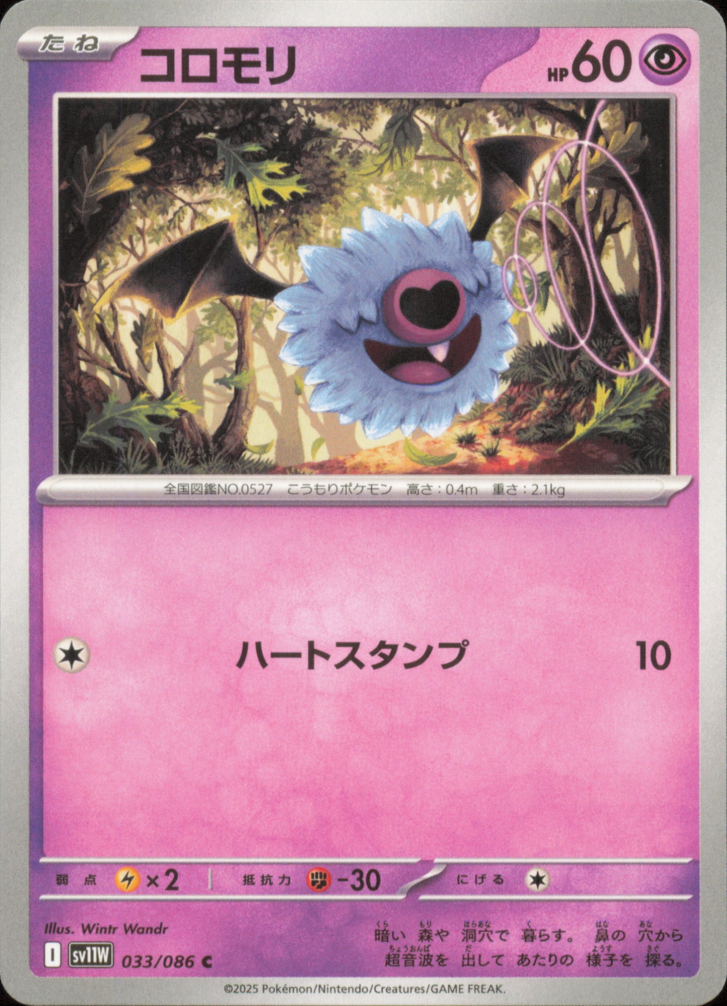 Woobat 033/086 / SV11W – front of the card