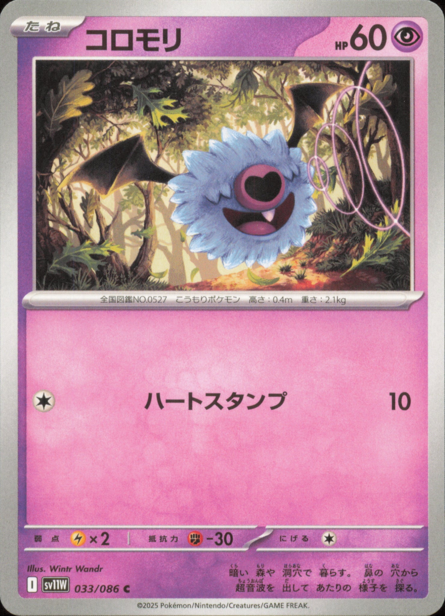 Woobat 033/086 / SV11W – front of the card