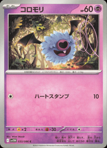 Woobat 033/086 / SV11W – front of the card