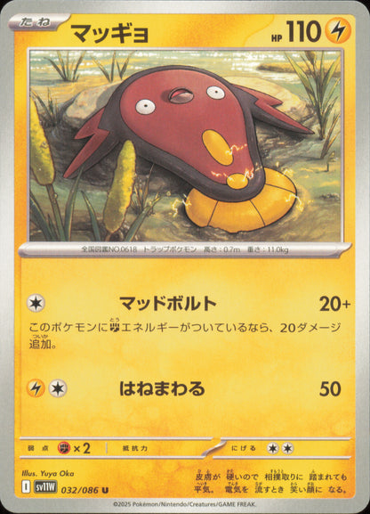 Stunfisk 032/086 / SV11W – front of the card