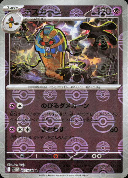 Cofagrigus 037/086 / SV11W – front of the card