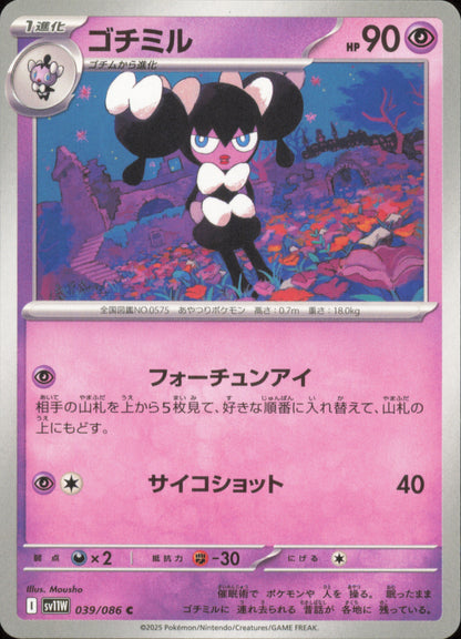 Gothorita 039/086 / SV11W – front of the card