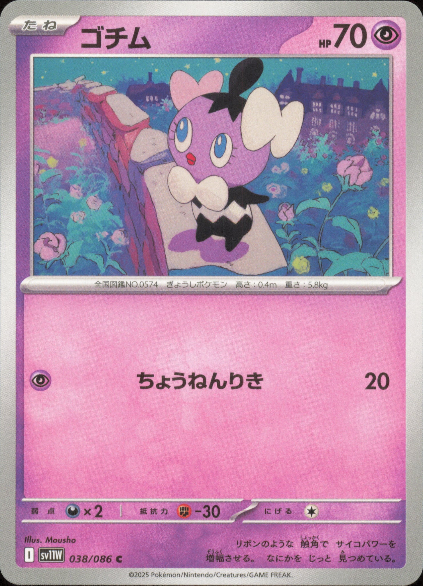 Scrutella 038/086 / SV11W – recto de la carte