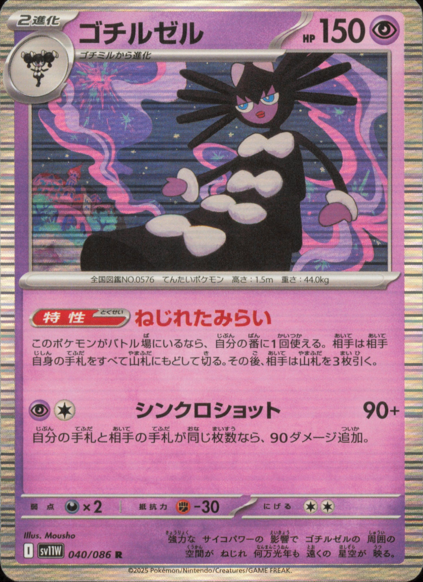 Gothitelle 040/086 / SV11W – front of the card