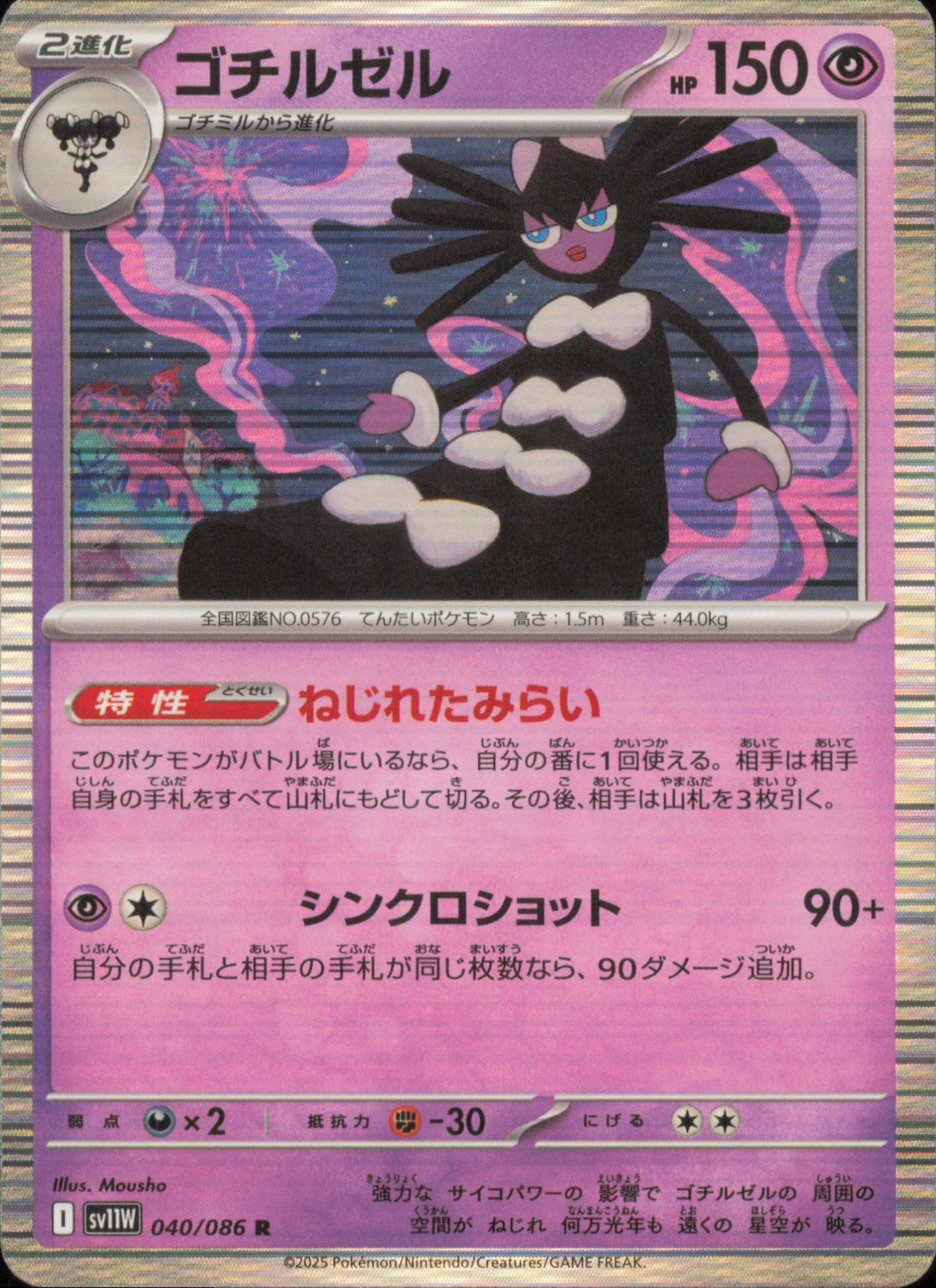 Gothitelle 040/086 / SV11W – front of the card
