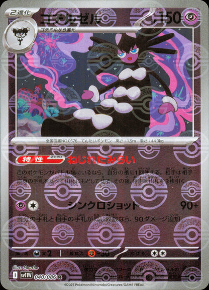Gothitelle 040/086 / SV11W – front of the card