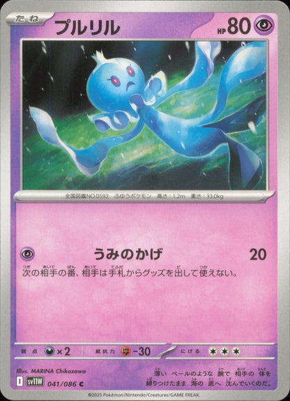 Frillish 041/086 / SV11W – front of the card