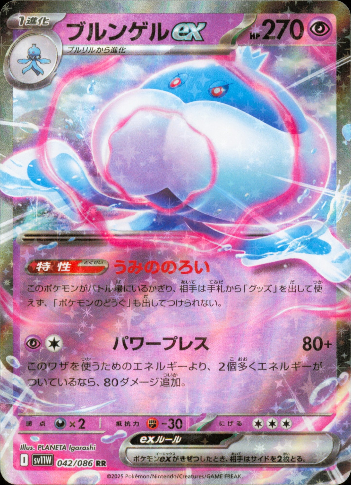 Jellicent ex 042/086 / SV11W – front of the card