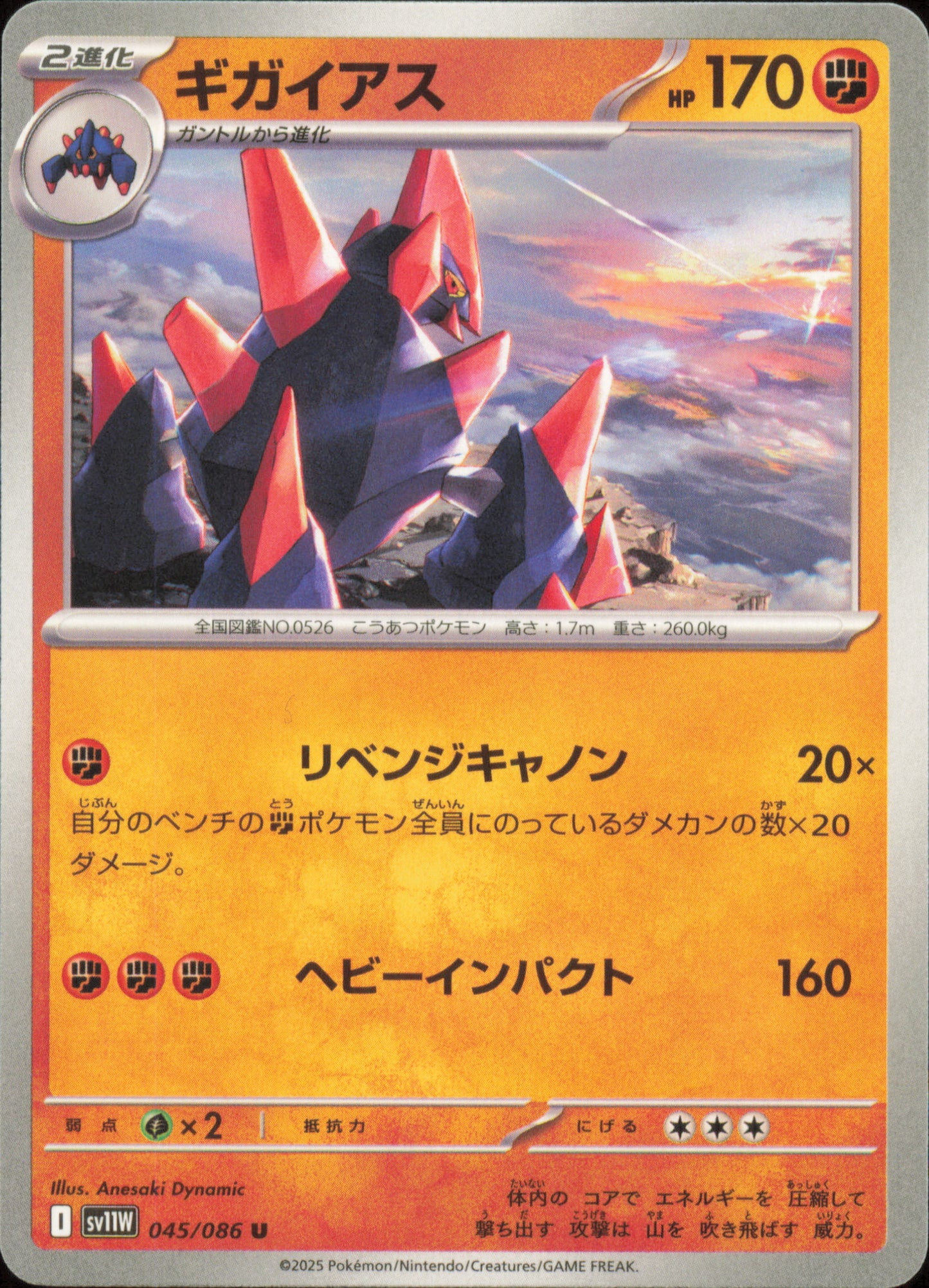 Gigalith 045/086 / SV11W – front of the card