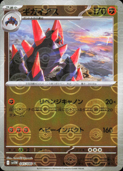 Gigalith 045/086 / SV11W – front of the card
