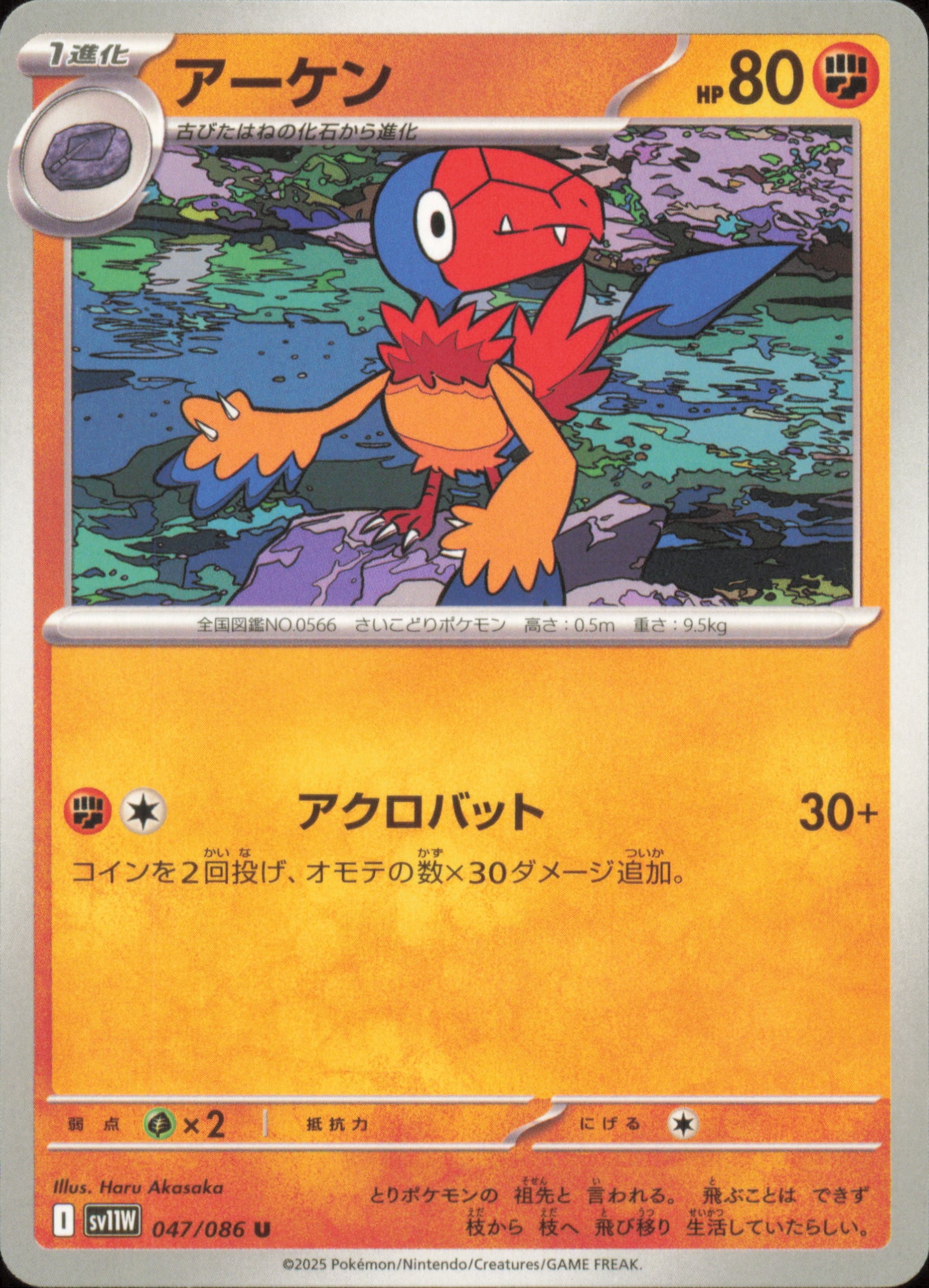 Archen 047/086 / SV11W – front of the card