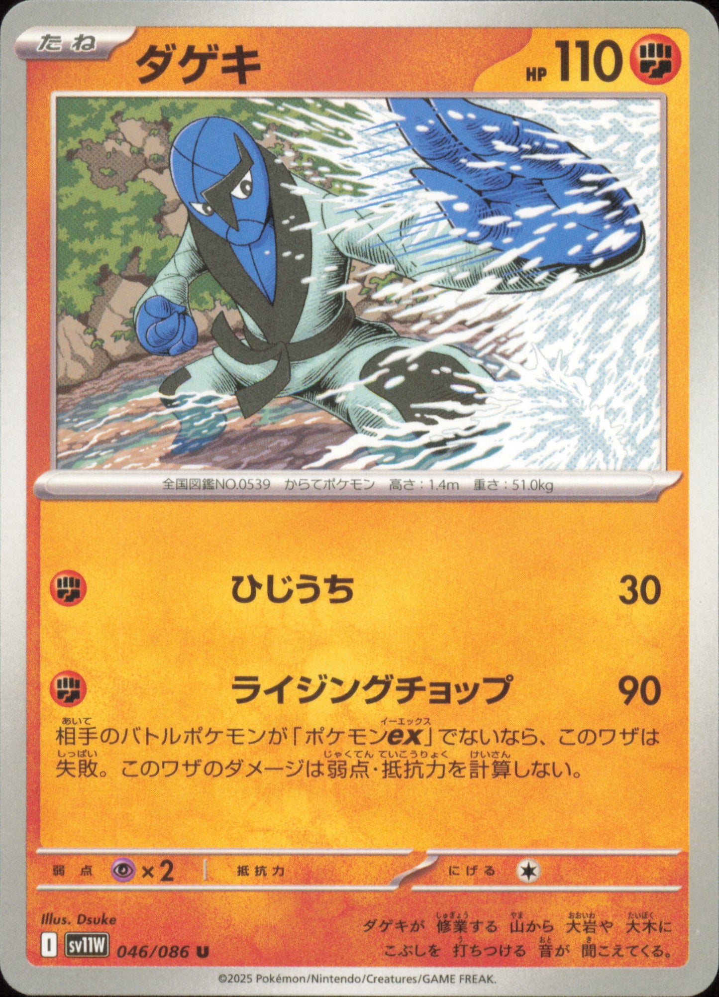 Sawk 046/086 / SV11W – front of the card