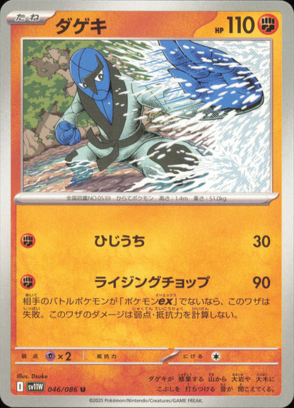Sawk 046/086 / SV11W – front of the card