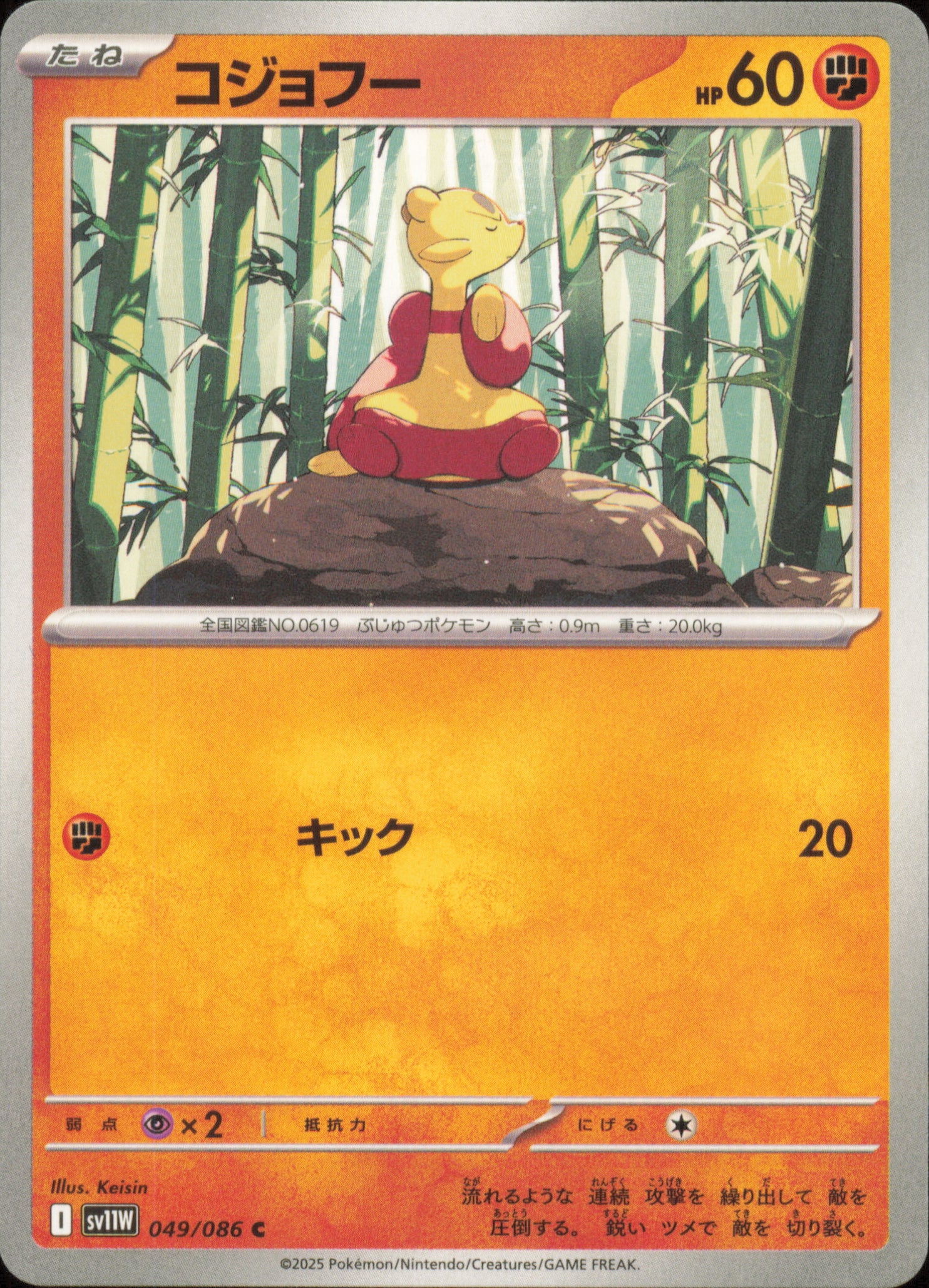 Mienfoo 049/086 / SV11W – front of the card