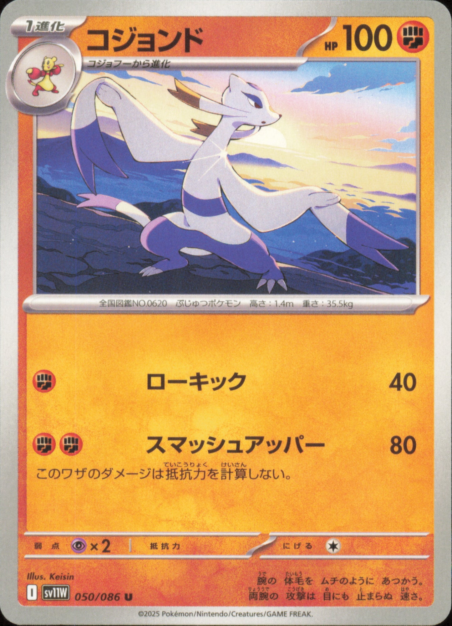 Mienshao 050/086 / SV11W – front of the card