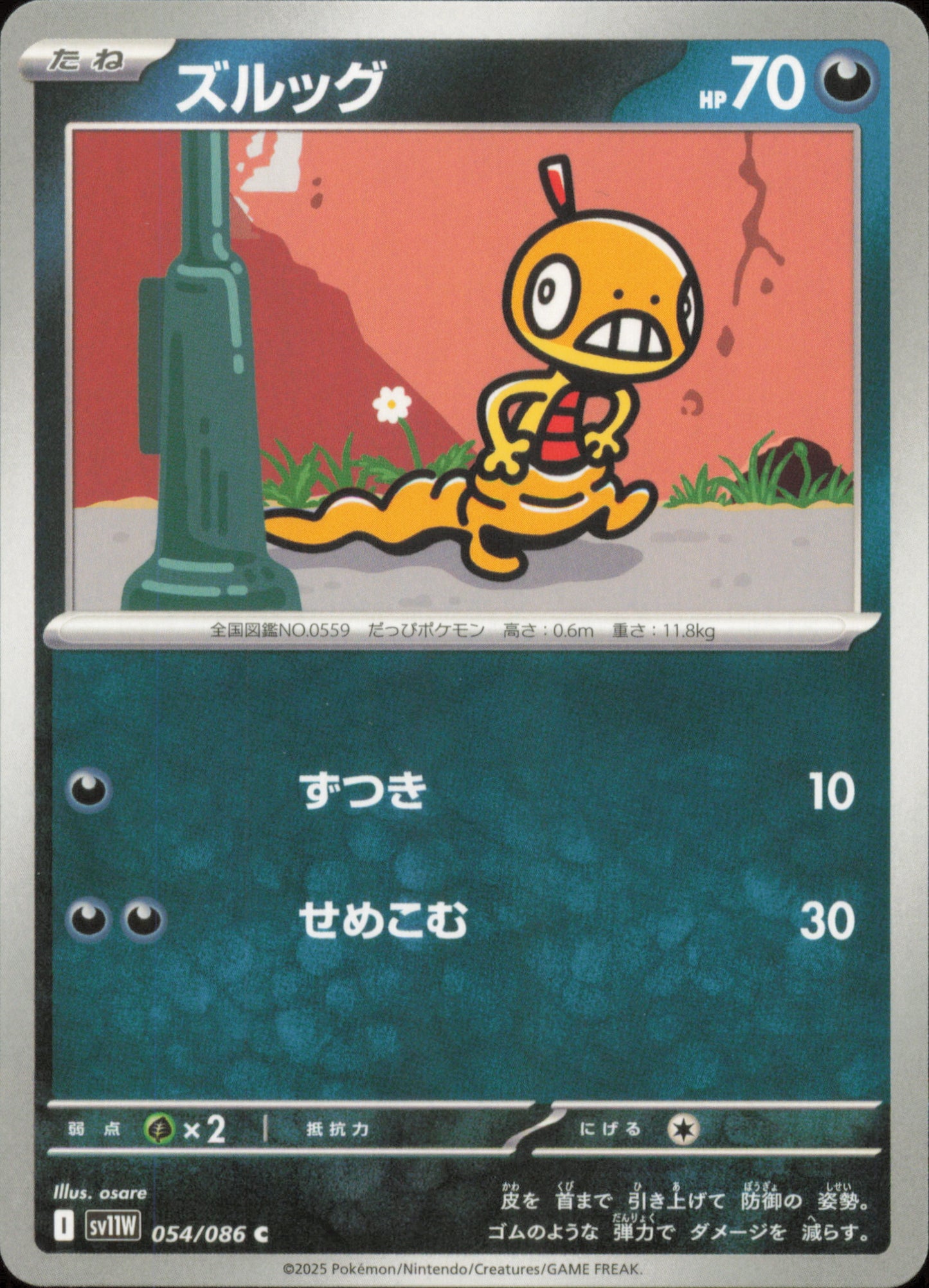 Scraggy 054/086 / SV11W – front of the card