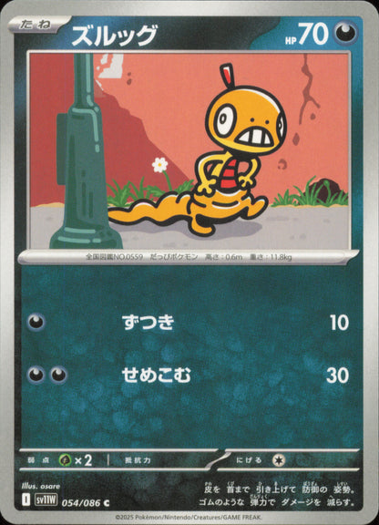 Scraggy 054/086 / SV11W – front of the card