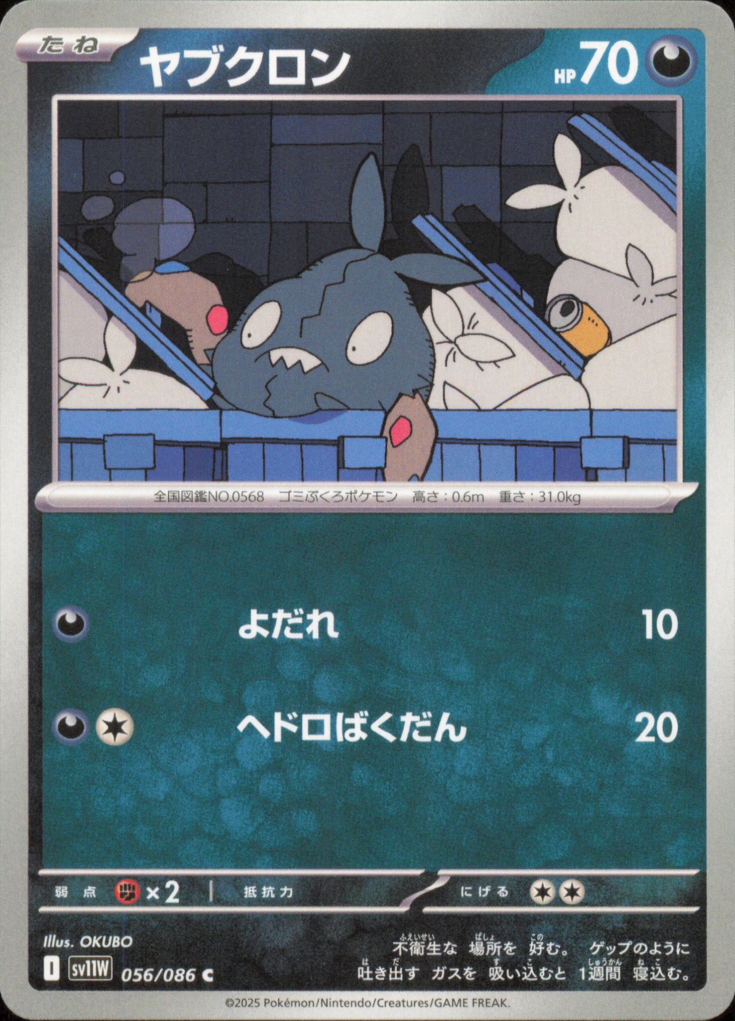 Trubbish 056/086 / SV11W – front of the card