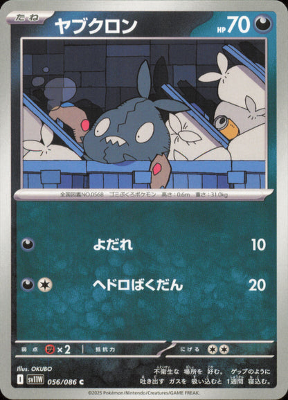 Trubbish 056/086 / SV11W – front of the card