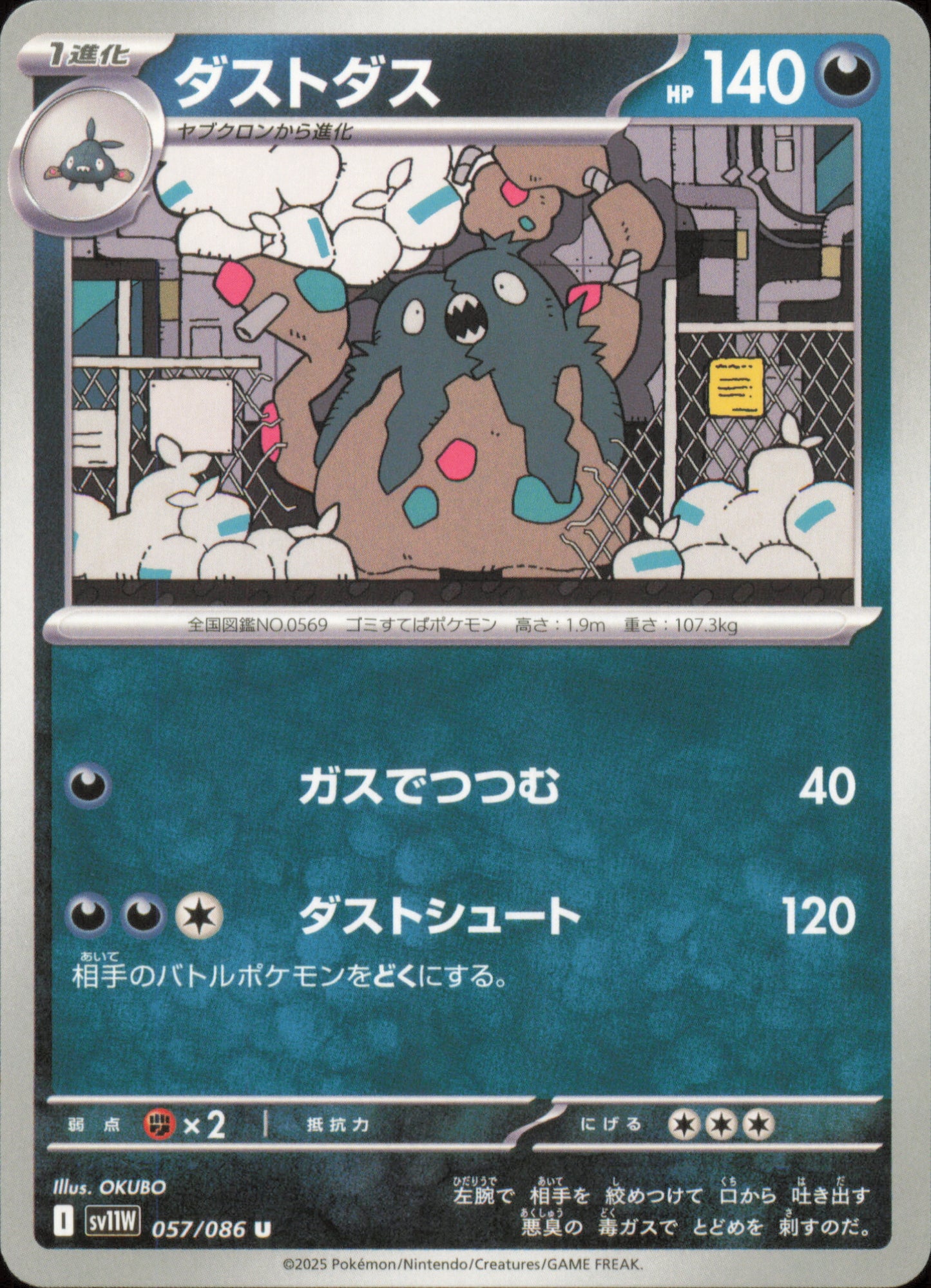 Garbodor 057/086 / SV11W – front of the card