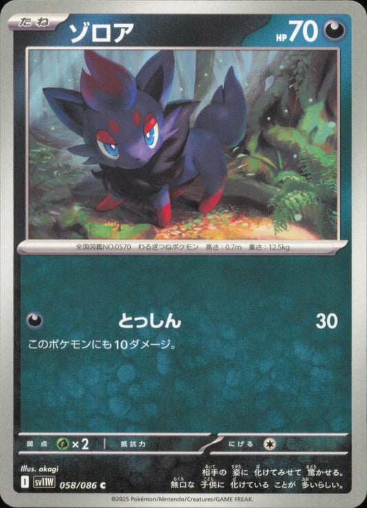 Zorua 058/086 / SV11W – front of the card