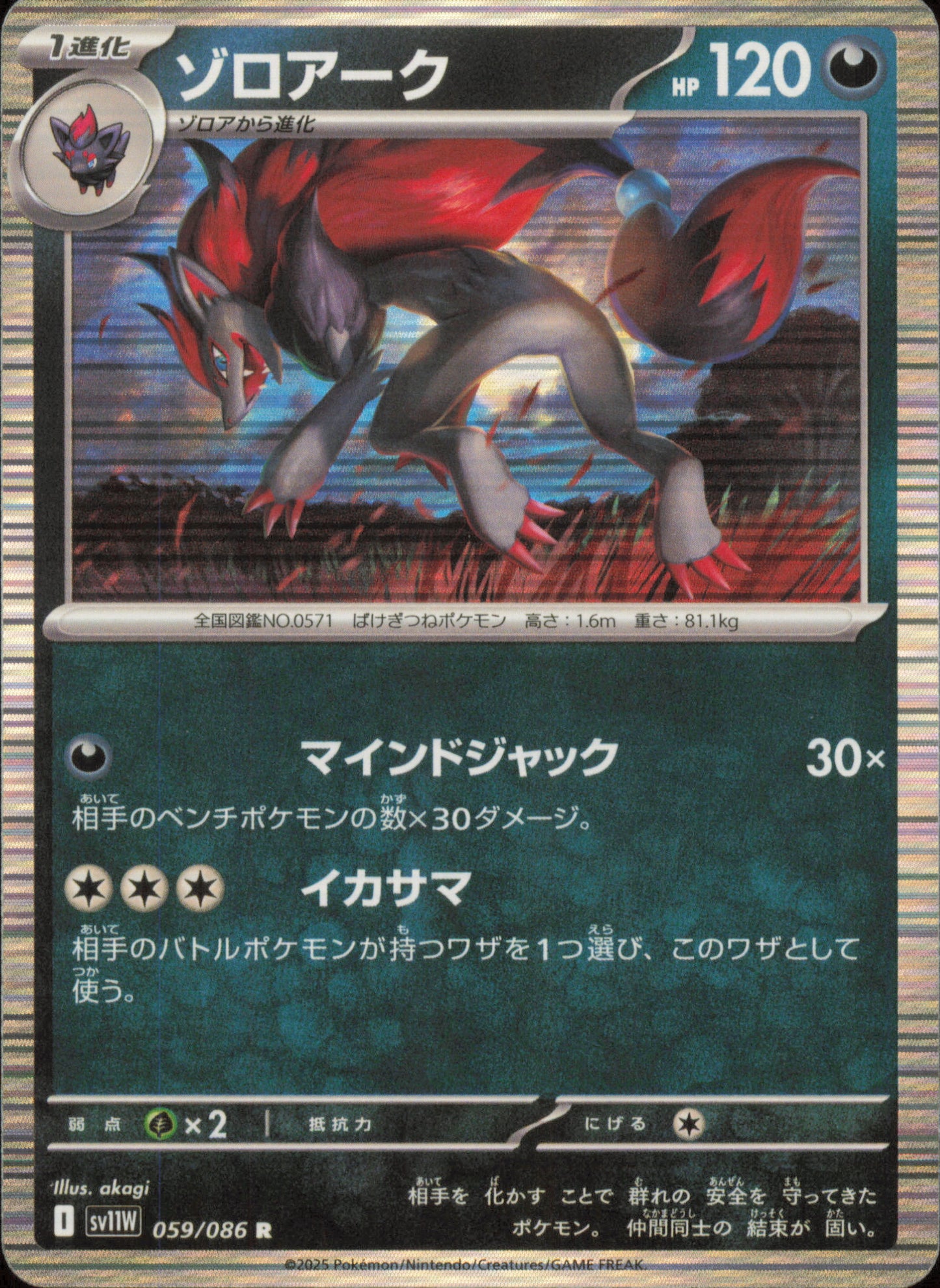 Zoroark 059/086 / SV11W – recto de la carte