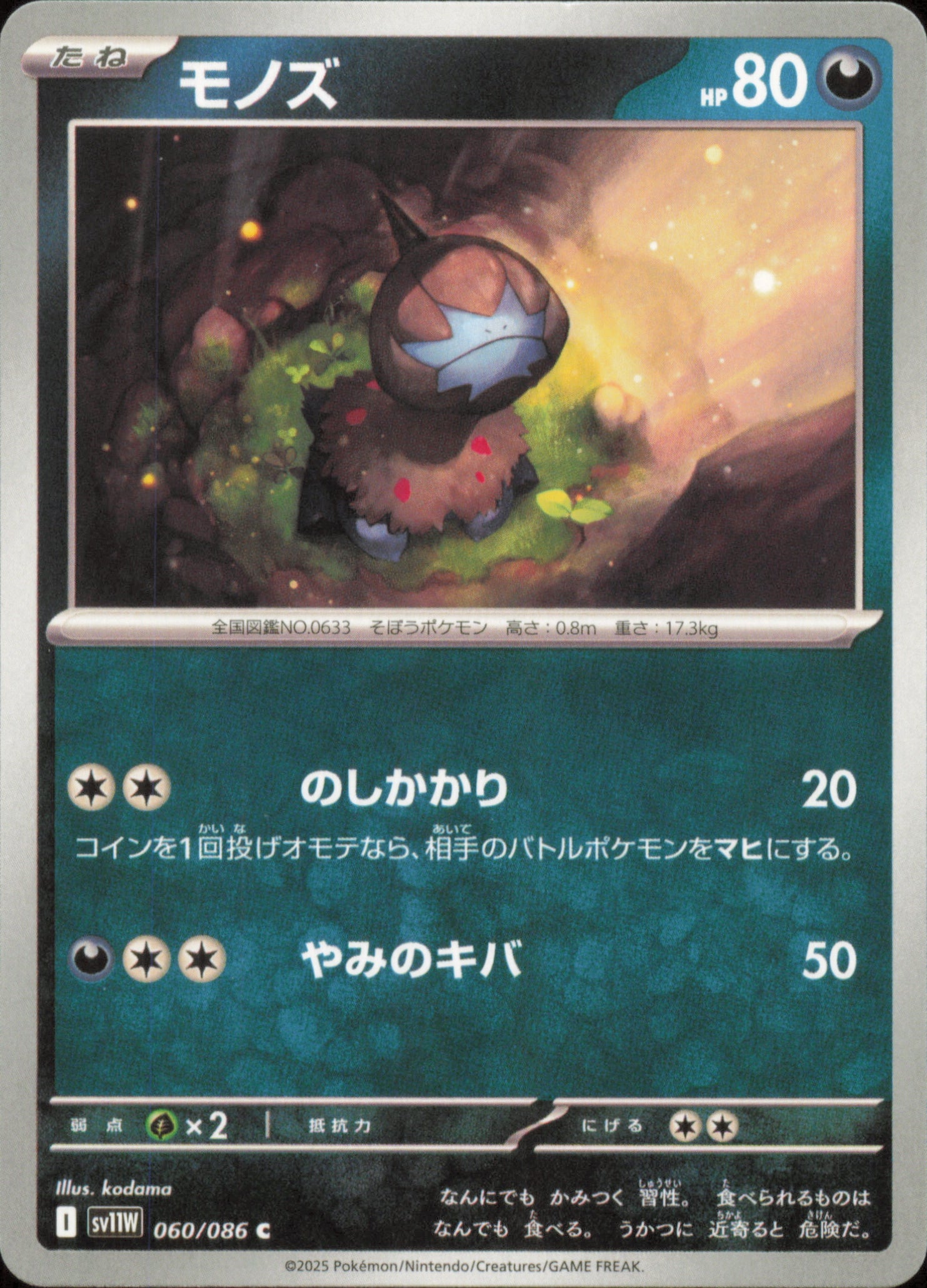 Deino 060/086 / SV11W – front of the card