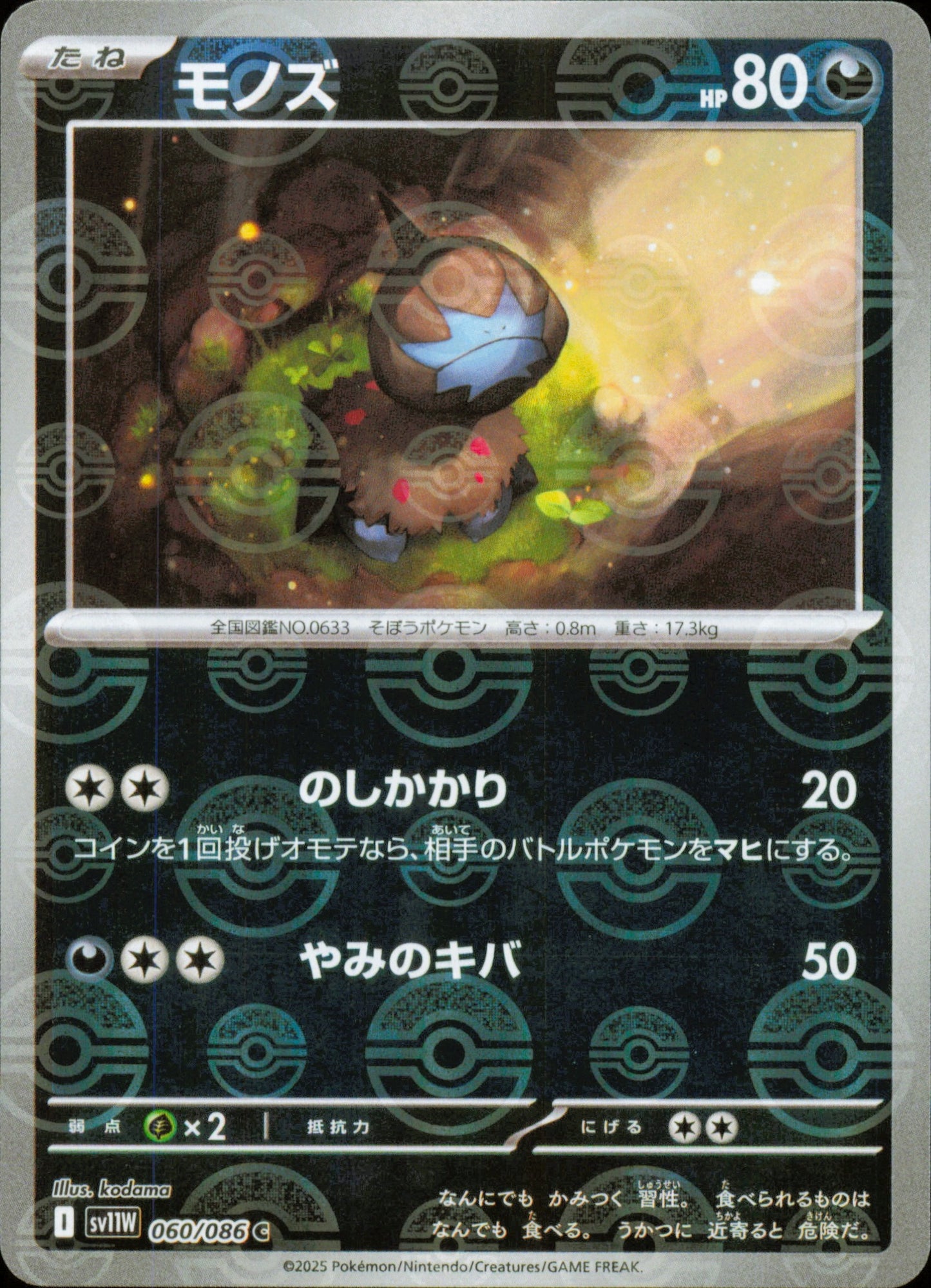 Deino 060/086 / SV11W – front of the card
